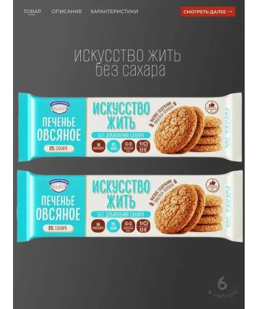 Flight Sweets Cookies "art to live" without sugar 200g 6 pcs