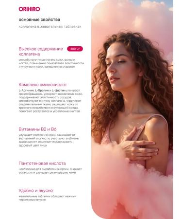 Orihiro Chewing collagen with a peach taste 90 days - Buy Online on GoSupps.com