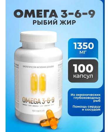 Omega 3-6-9 Fish oil in Omega-3-6-9 1350 mg 100 caps