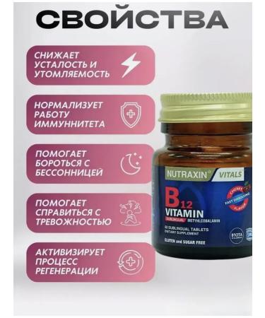 NUTRAXIN Vitamin B12 methylcobalamin 60 tab. With the aroma of cherries - Buy Online on GoSupps.com