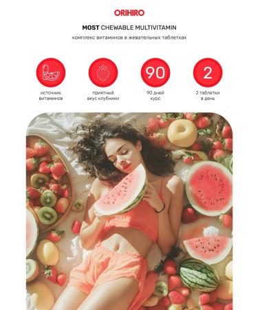 Orihiro A complex of vitamins in the form of chewing tablets 90 days - Buy Online on GoSupps.com