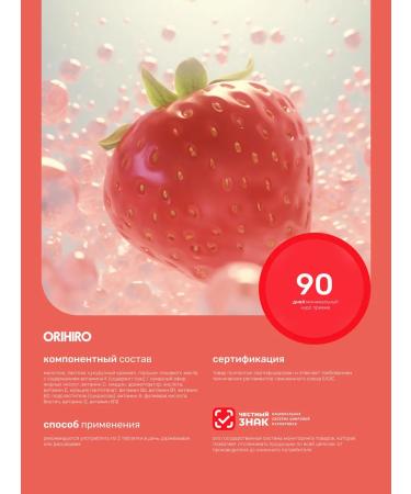 Orihiro A complex of vitamins in the form of chewing tablets 90 days - Buy Online on GoSupps.com