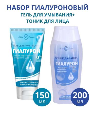 Nevskaya Cosmetics Gialuron facial care set 2pcs