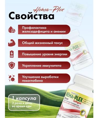 Natures Plus Iron Hem Plex 60 Softgel HEMA-PLEX IRON capsules - Buy Online on GoSupps.com