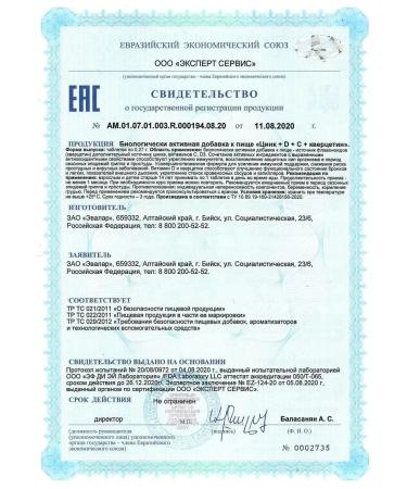 Evalar Zinc+d+C+quercetin n50 table 0.27g - Buy Online on GoSupps.com