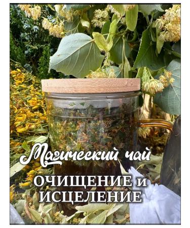 Manual magic Herbal Magical Cleaning and Healing Tea 15 Sasha