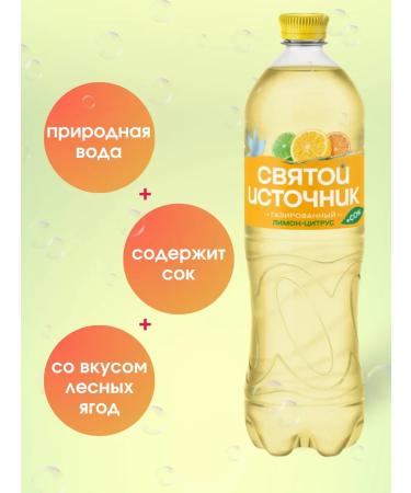 Holy spring Drink carbonated with juice lemon-digitrus 1l x 12 pcs - Buy Online on GoSupps.com