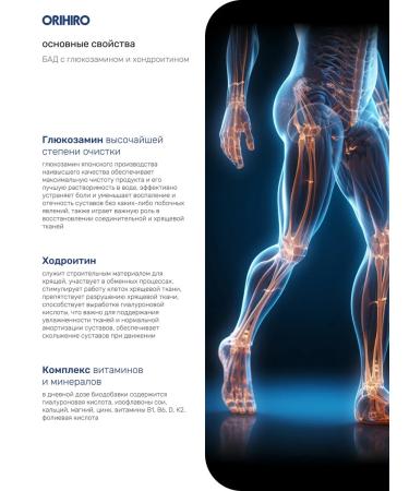 Orihiro Glucosamine chondroitin MSM 360 capsules - Buy Online on GoSupps.com