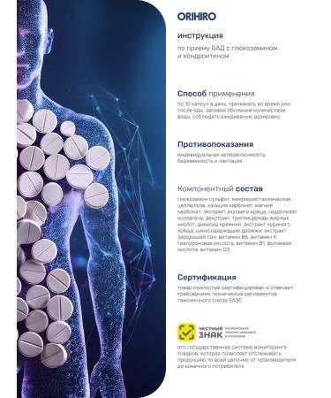 Orihiro Glucosamine chondroitin MSM 360 capsules - Buy Online on GoSupps.com