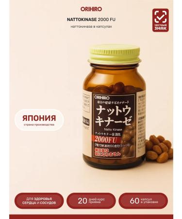 Orihiro NATTOKINAZ 60 capsules Japan