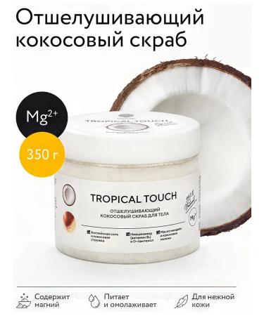EPSOMPRO Tropical scrub for body exfoliating coconut 350 g - Buy Online on GoSupps.com