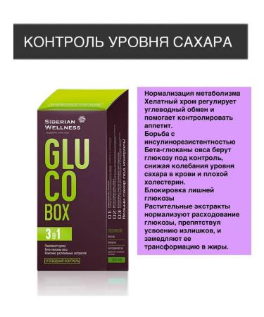 Siberian Health Carbohydrate control Gluco Box