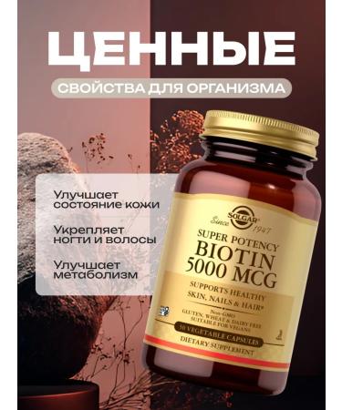 SOLGAR Full complex biotin for hair 50 capsules