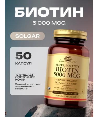 SOLGAR Full complex biotin for hair 50 capsules - Buy Online on GoSupps.com