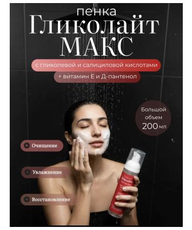 PEROLITE Foam for washing glycolite Max with AHA and BHA 200 ml