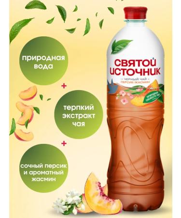 Holy spring Cold tea black peach and jasmine 12 pcs x 500 ml - Buy Online on GoSupps.com