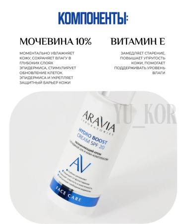 ARAVIA Laboratories Hydro Boost Cream SPF 20 moisturizer - Buy Online on GoSupps.com