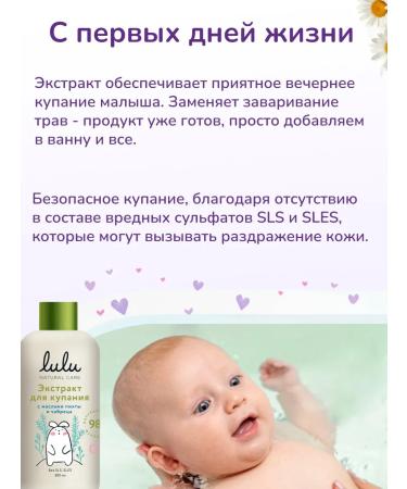Lulu Extract for bathing children with fir oil 300 ml - Buy Online on GoSupps.com
