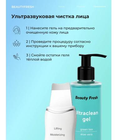 BEAUTY fresh Contact gel for microcurrents and ultrasonic facial cleaning - Buy Online on GoSupps.com