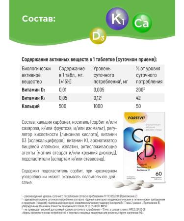 Fortevit Calcium vitamins D3+K1 60pcs - Buy Online on GoSupps.com