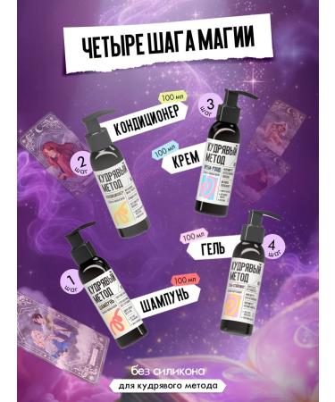 CURLY METHOD Set for caring and laying curly hair - Buy Online on GoSupps.com