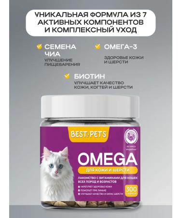 BEST PETS Vitamins for cats for wool with omega-3 from turkey - Buy Online on GoSupps.com