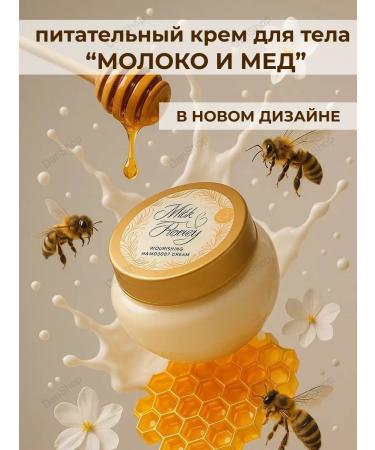 Cream milk and honey Oriflame for the body is nutritious