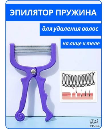 Epiprator for removing hair for the face and body (purple)