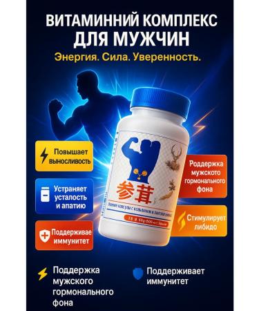 TATIA2 Vitamin complex for men for health