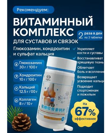 TATIA2 glucosamine with chondroitin for joints of capsule