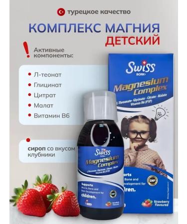 Liquid syrup magnesium complex Children's Sviss