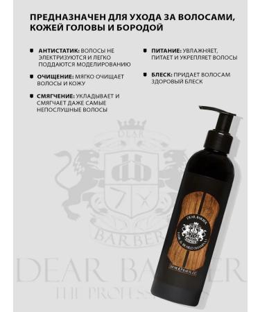 Dear Barber Hair and beard shampoo 250 ml - Buy Online on GoSupps.com
