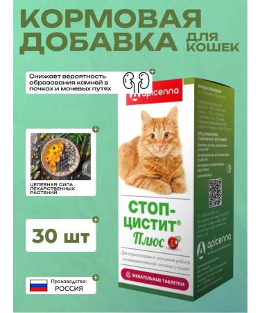 Apicenna Stop cystitis plus for cats tablets 500 mg No. 30