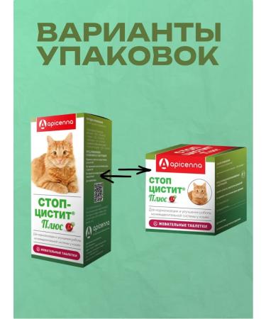 Apicenna Stop cystitis plus for cats tablets 500 mg No. 30 - Buy Online on GoSupps.com