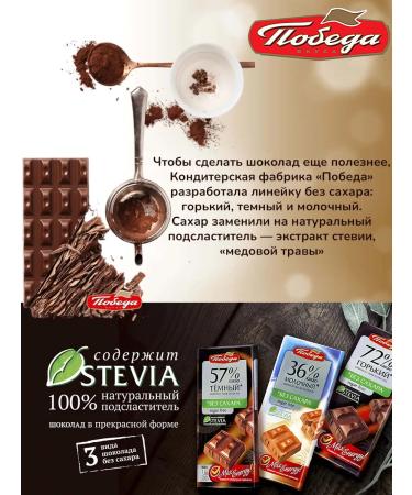 Victory of taste Milk chocolate without sugar 36% cocoa 1 pc for 100 g - Buy Online on GoSupps.com