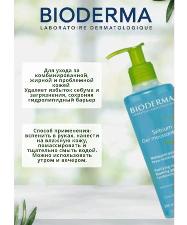Bioderma SEBIUM GEL MOOSSANT washing gel. 200 ml - Buy Online on GoSupps.com