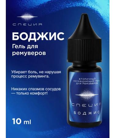 NE Pigments Secondary cooling gel for removers #607 "Bojis" 10 ml