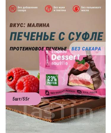 CHIKALAB Dietary cookies without sugar and gluten for a snack - 5pcs