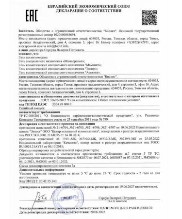 ARGO The gel cooling against bruises "Arctic" 2 pcs of 30 ml - Buy Online on GoSupps.com