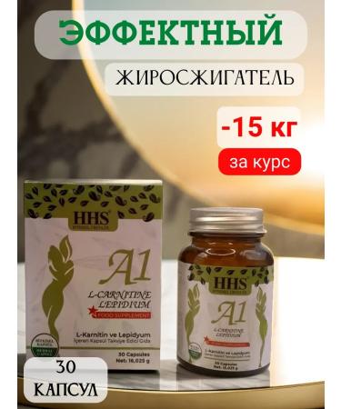 HHS For weight loss fat burner A1 L-Carnitine