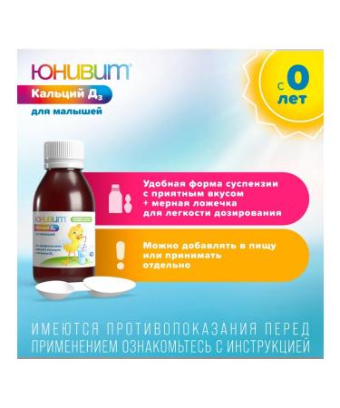 Unit of calcium D3 for babies powder d red suspension for p ... - Buy Online on GoSupps.com