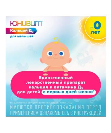 Unit of calcium D3 for babies powder d red suspension for p ... - Buy Online on GoSupps.com