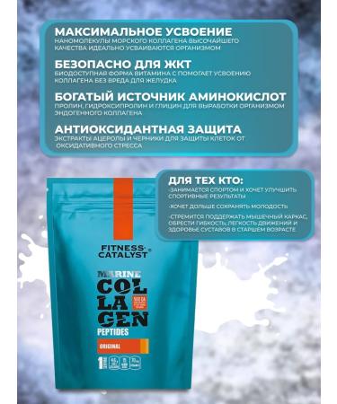 health of Siberia Sea collagen peptides (original) - Buy Online on GoSupps.com