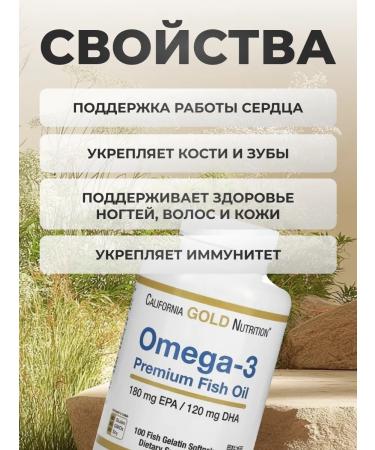 California Gold Nutrition Omega-3 Premium (DGK + EPK)-100 capsules for the heart brain and ... - Buy Online on GoSupps.com