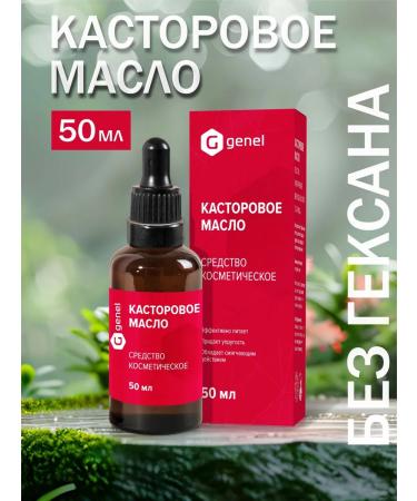 Genel Cosmetic castor oil without hexane 50 ml