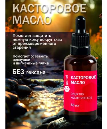 Genel Cosmetic castor oil without hexane 50 ml - Buy Online on GoSupps.com