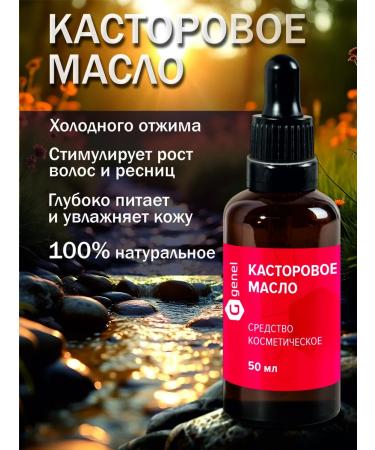 Genel Cosmetic castor oil without hexane 50 ml - Buy Online on GoSupps.com