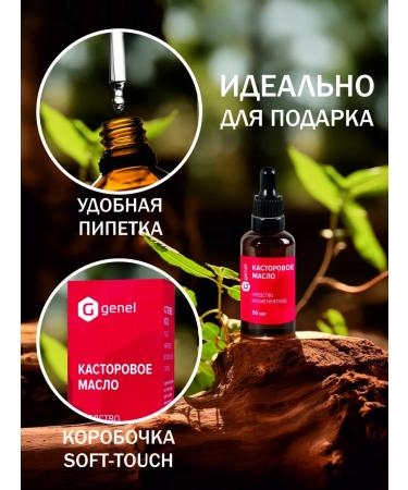 Genel Cosmetic castor oil without hexane 50 ml - Buy Online on GoSupps.com