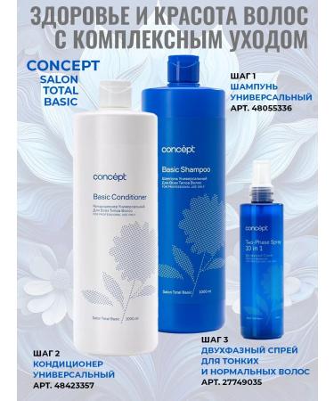 Concept Air conditioner for all hair types 1000 ml (1 l) - Buy Online on GoSupps.com