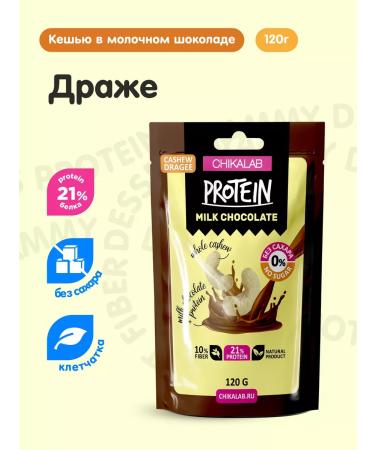 CHIKALAB Drage Kosh in milk chocolate without sugar 120 g